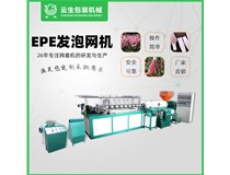 epe蔬菜網套生產線產能是多少？